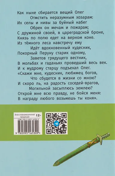Песнь о вещем Олеге. Стихотворение и поэма - фото 2