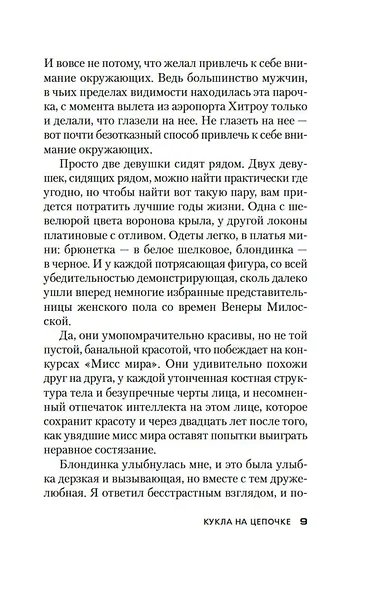Кукла на цепочке - фото 13