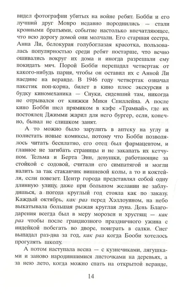 Стоя под радугой - фото 7