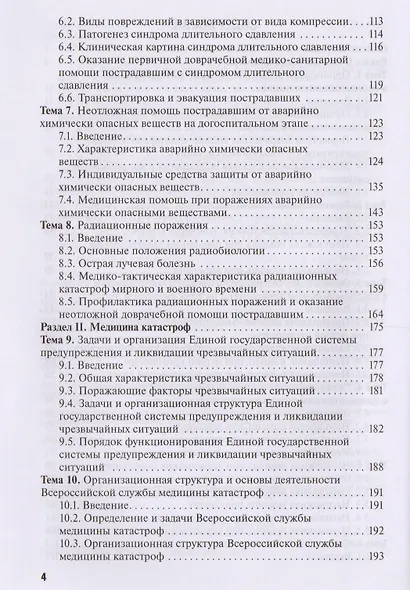 Оказание первичной доврачебной медико-санит. помощи при неот. и экстр. сост-х - фото 3