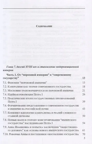 Новая имперская история Северной Евразии Ч. 2 Балансирование имперской… (мБиблЖурAdImp) Герасимов - фото 2