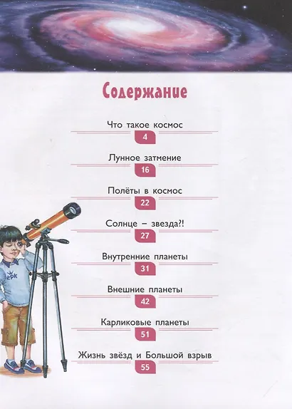 Вселенная. Как она устроена - фото 2