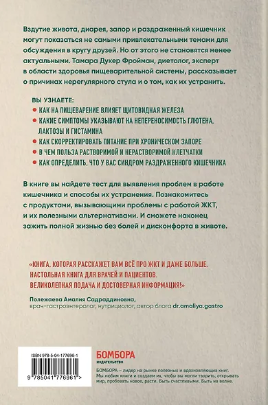 Регулярно. Как приручить непослушный кишечник и достичь внутренней гармонии - фото 2