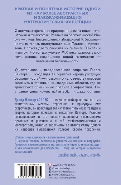 Всё и даже больше. Компактная история бесконечности - фото 2
