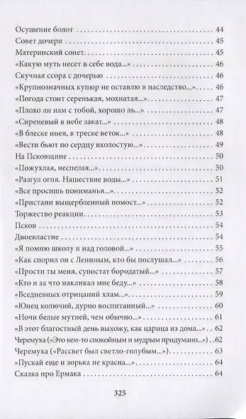 Двоевластие. Книга стихов - фото 3