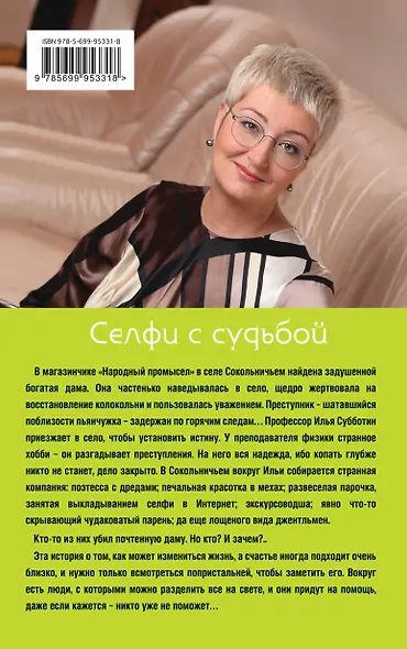 Селфи с судьбой - фото 2