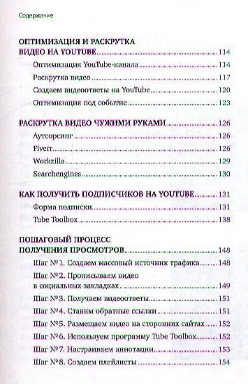 Как стать первым на Youtube: Секреты взрывной раскрутки - фото 4