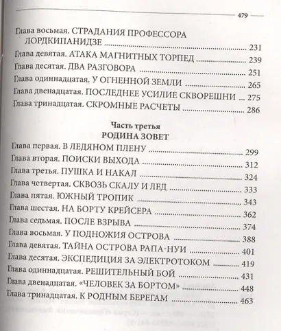 Тайна двух океанов - фото 3