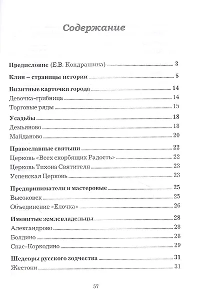 Клинская земля - фото 2