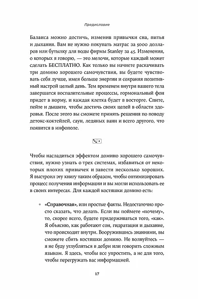 Спи, пей, дыши: Простые привычки для хорошего самочувствия - фото 9