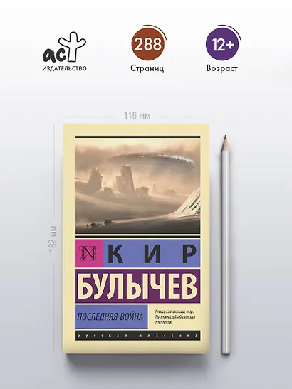 Последняя война - фото 4