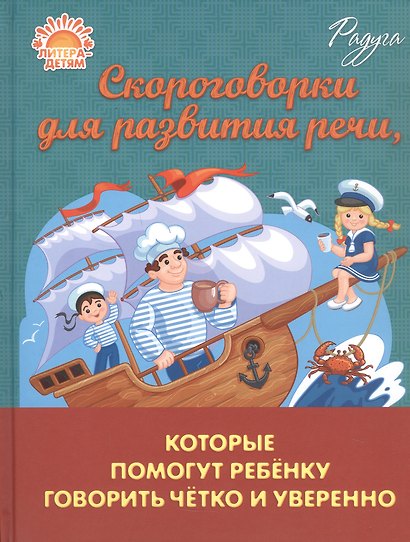 Скороговорки для развития речи, которые помогут ребенку говорить четко и уверенно - фото 1