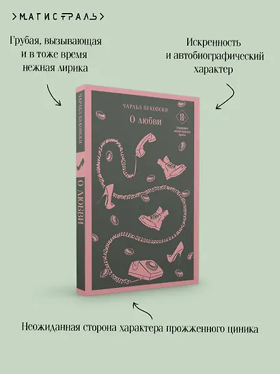 О любви - фото 7