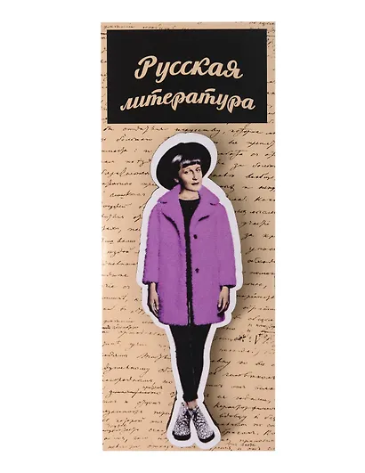 Сувенирный магнит Русский писатель Ахматова (РпА1) - фото 1
