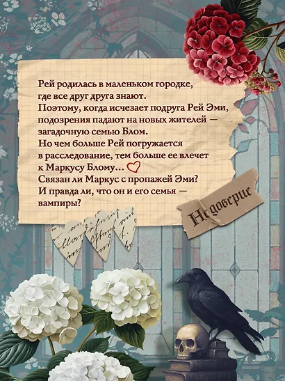 Секреты семьи Блом. Поцелуй вампира - фото 7