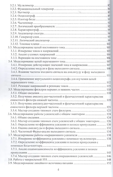 Применение компьютерных технологий при проектировании электрических схем - фото 3