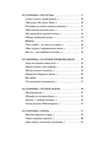 Александр Блок: Я хочу безумно жить. Избранное. Вечные истории - фото 8