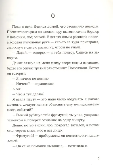 Марта с черепами - фото 2