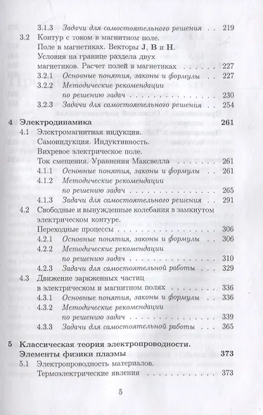 Общая физика. Электромагнетизм. Практикум: учебное пособие для вузов - фото 4