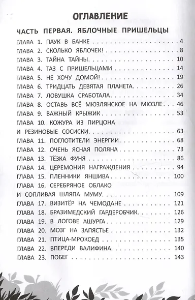 Пропавшая планета - фото 6