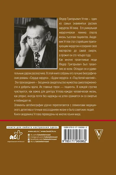 Большая книга хирурга - фото 2