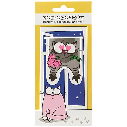 Магнитная закладка «Кот-обормот с кошкой», 5 х 6.5 см - фото 1
