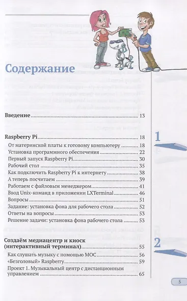 Raspberry PI для детей - фото 2