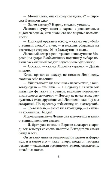 Разгром - фото 12