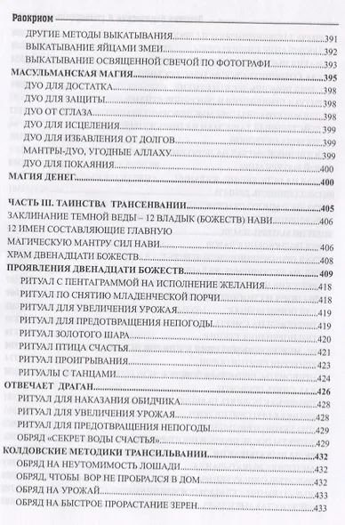 Золотая ведическая и универсальная магия Практ. курс для прод. магов (Раокриом) - фото 12