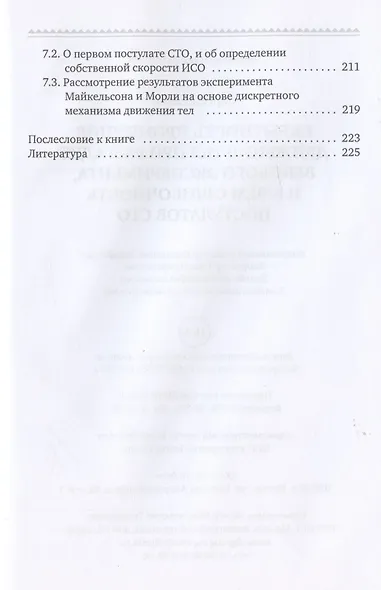 Скрытность принципов движения тел при разгадке векового эксперимента, и в чем ошибочность постулатов СТО - фото 5