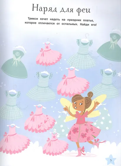 Единороги. Большая книга игр - фото 2