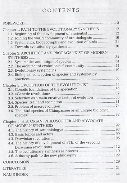 Эрнст Майр и современный эволюционный синтез - фото 3