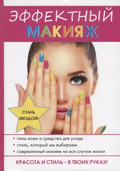 Эффектный макияж. - фото 1