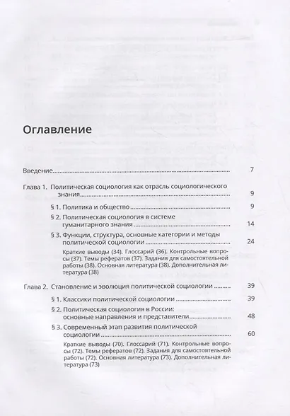 Политическая социология - фото 2