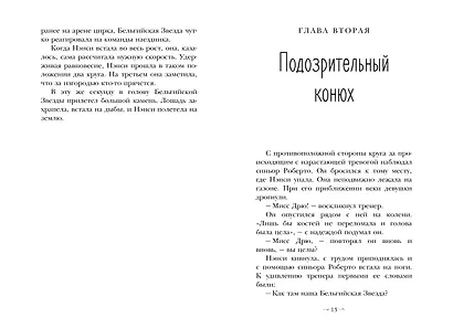 Нэнси Дрю и дело в цирке - фото 13