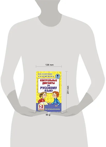 Контрольные диктанты по русскому языку. 1-2 класс - фото 3