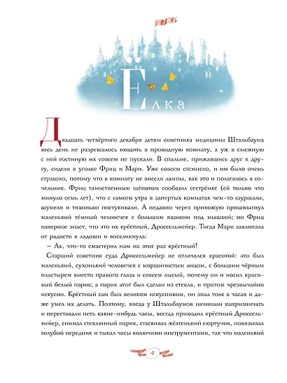 Щелкунчик и Мышиный король - фото 4