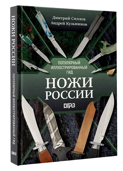 Ножи России - фото 3