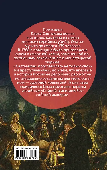 Салтычиха. Первый серийный убийца в России - фото 2