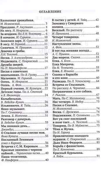 Книга для чтения в 3 классе начальной школы [1940] - фото 2