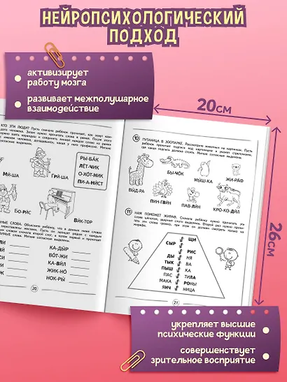 Автоматизируем навык чтения. Для детей 8-10 лет - фото 5