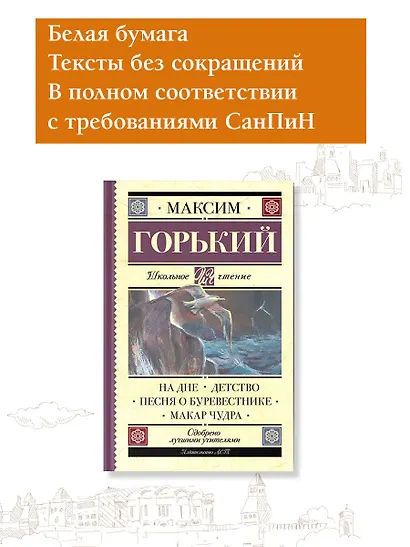 На дне. Детство. Песня о Буревестнике. Макар Чудра - фото 3