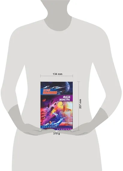 Фаза Монстра - фото 2