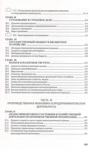 Курс экономики: Уч. - фото 6