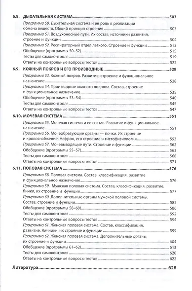 Основы гистологии. Учебник - фото 6