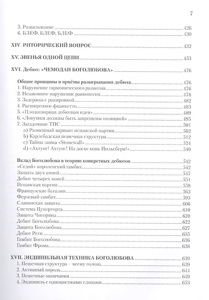 Шахматное творчество Боголюбова. Через призму теории - фото 4