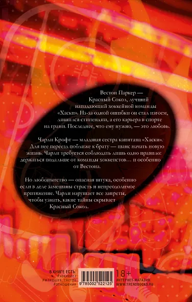 Красный Сокол - фото 2