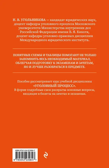 Уголовный процесс. Полный курс лекций со схемами, таблицами, определениями. 3-е издание - фото 2