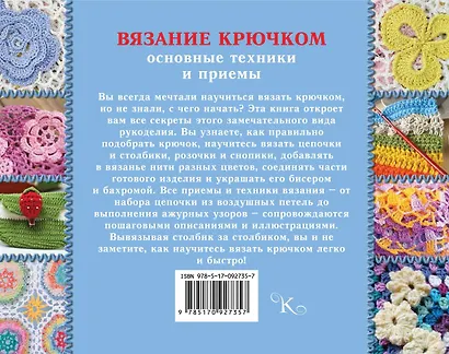 Вязание крючком: основные техники и приемы - фото 2