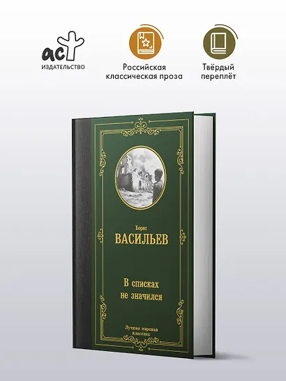 В списках не значился - фото 3